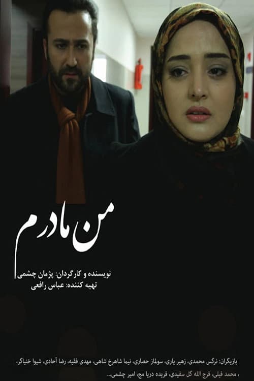 من مادرم