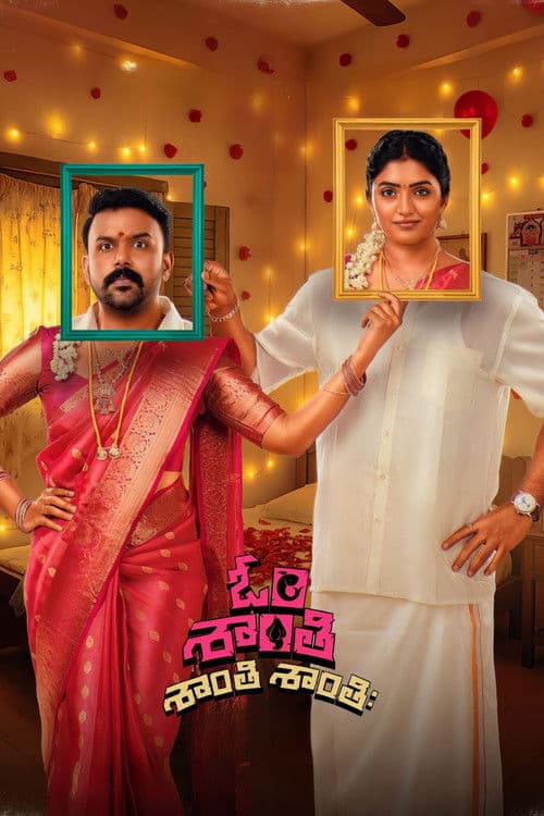 ఓం శాంతి శాంతి శాంతి
